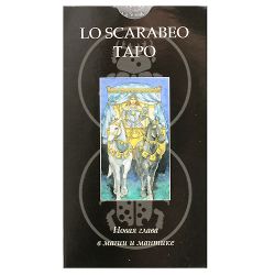 Таро Lo Scarabeo