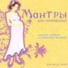 Various Artists / Мантры для беременных