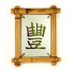 Панно зеркальное в бамбуке с иероглифом "Изобилие"