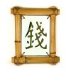 Панно зеркальное в бамбуке с иероглифом "Деньги"